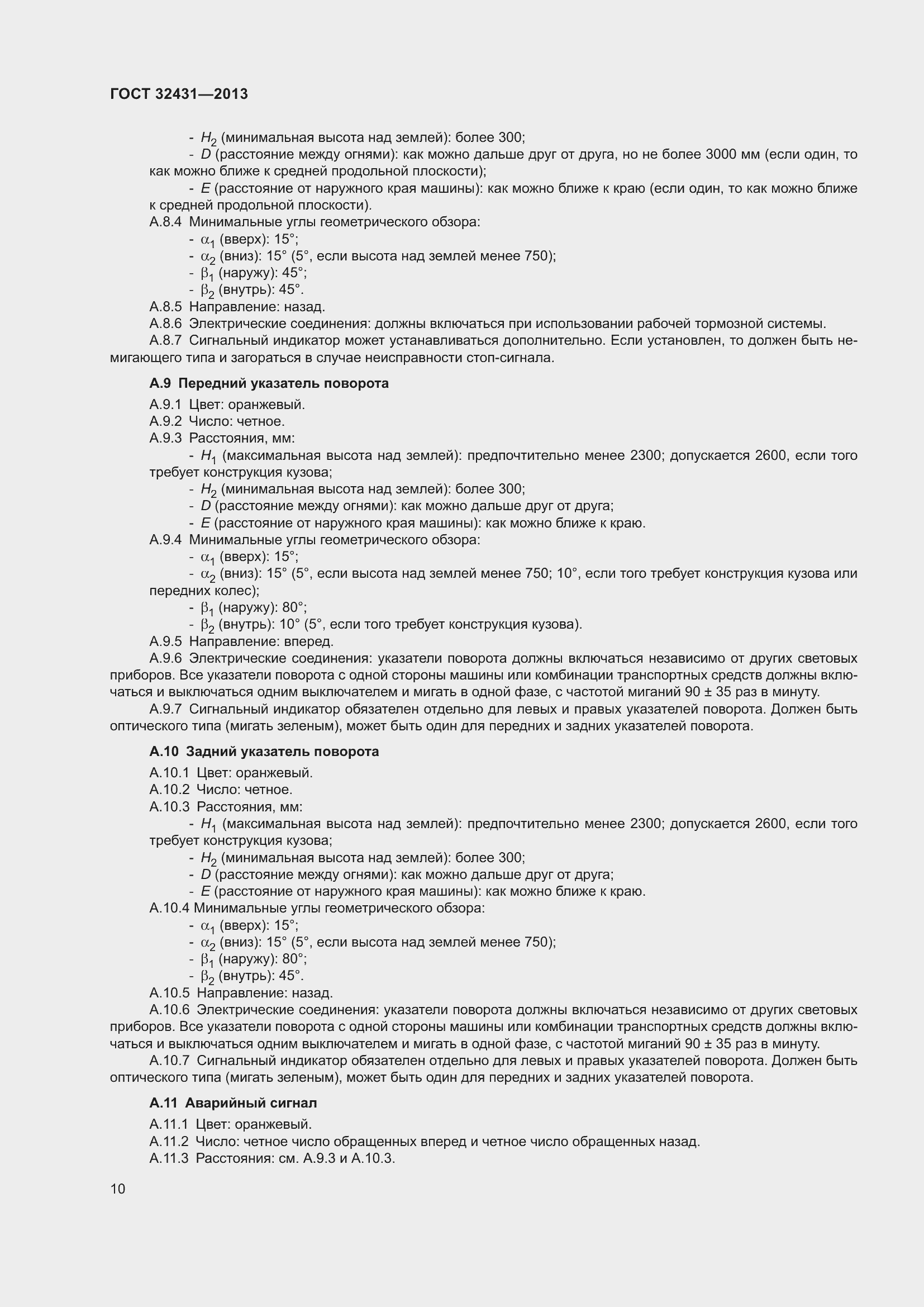 Страница 14 ГОСТ 32431-2013