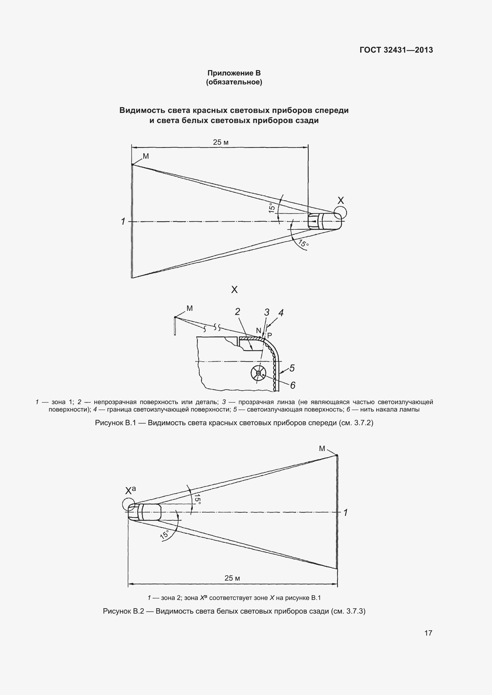 Страница 21 ГОСТ 32431-2013