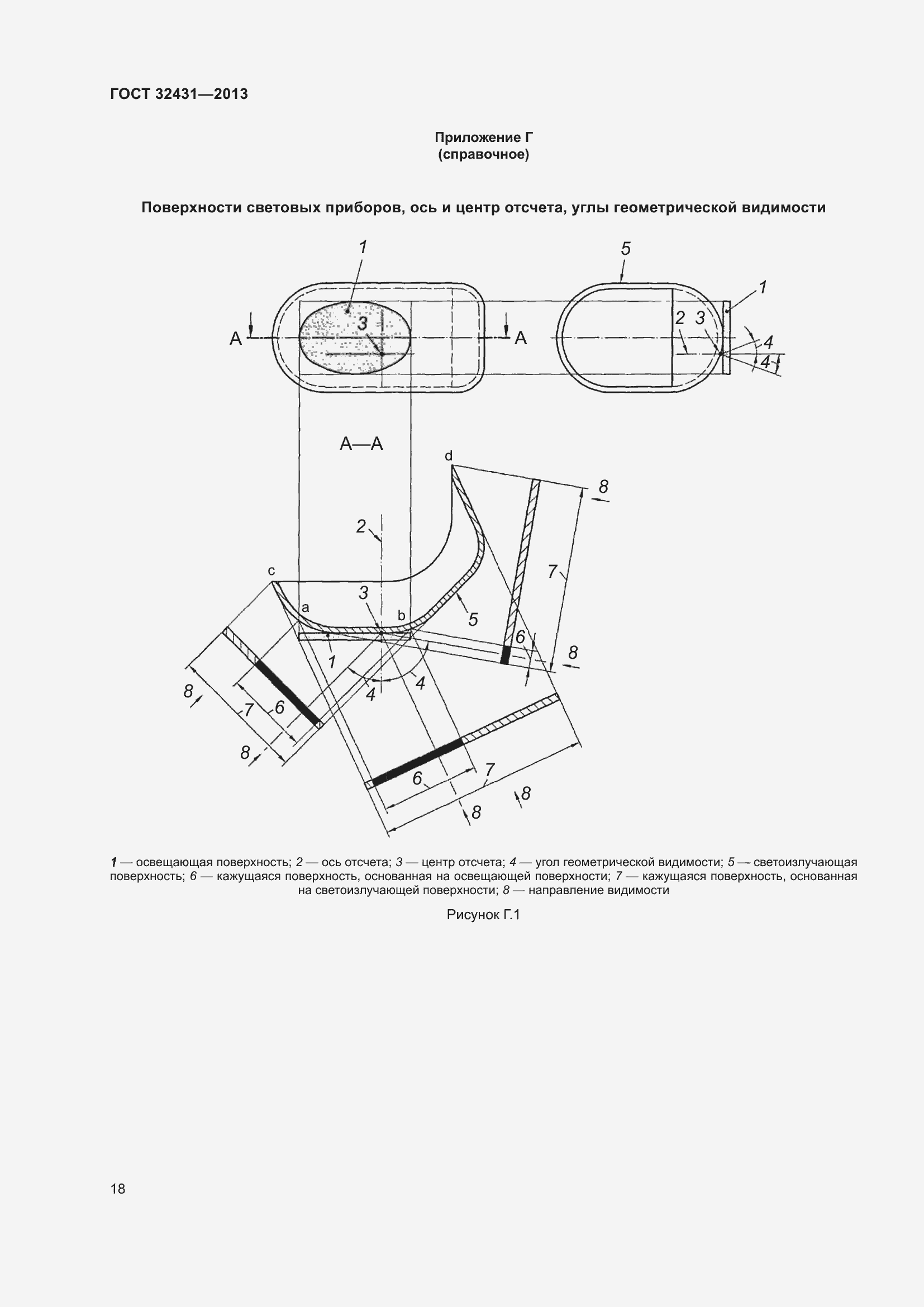 Страница 22 ГОСТ 32431-2013