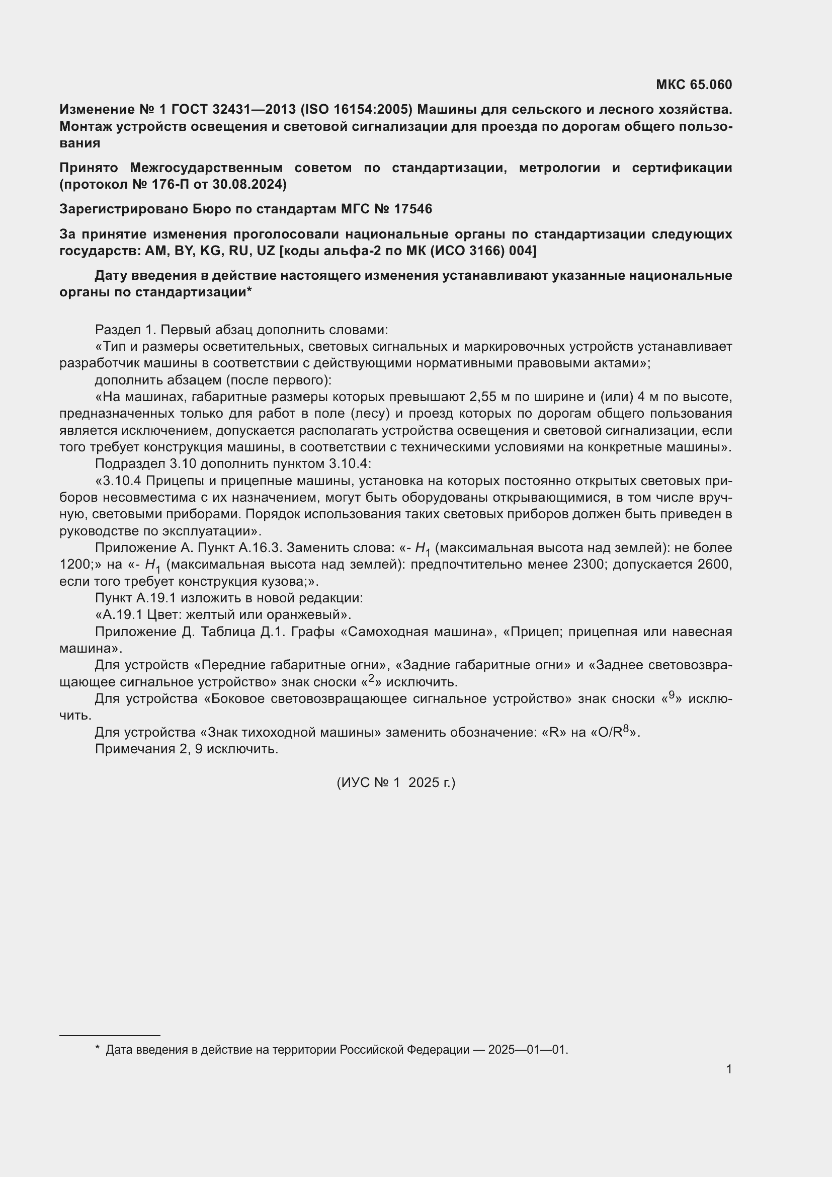 Страница 29 ГОСТ 32431-2013