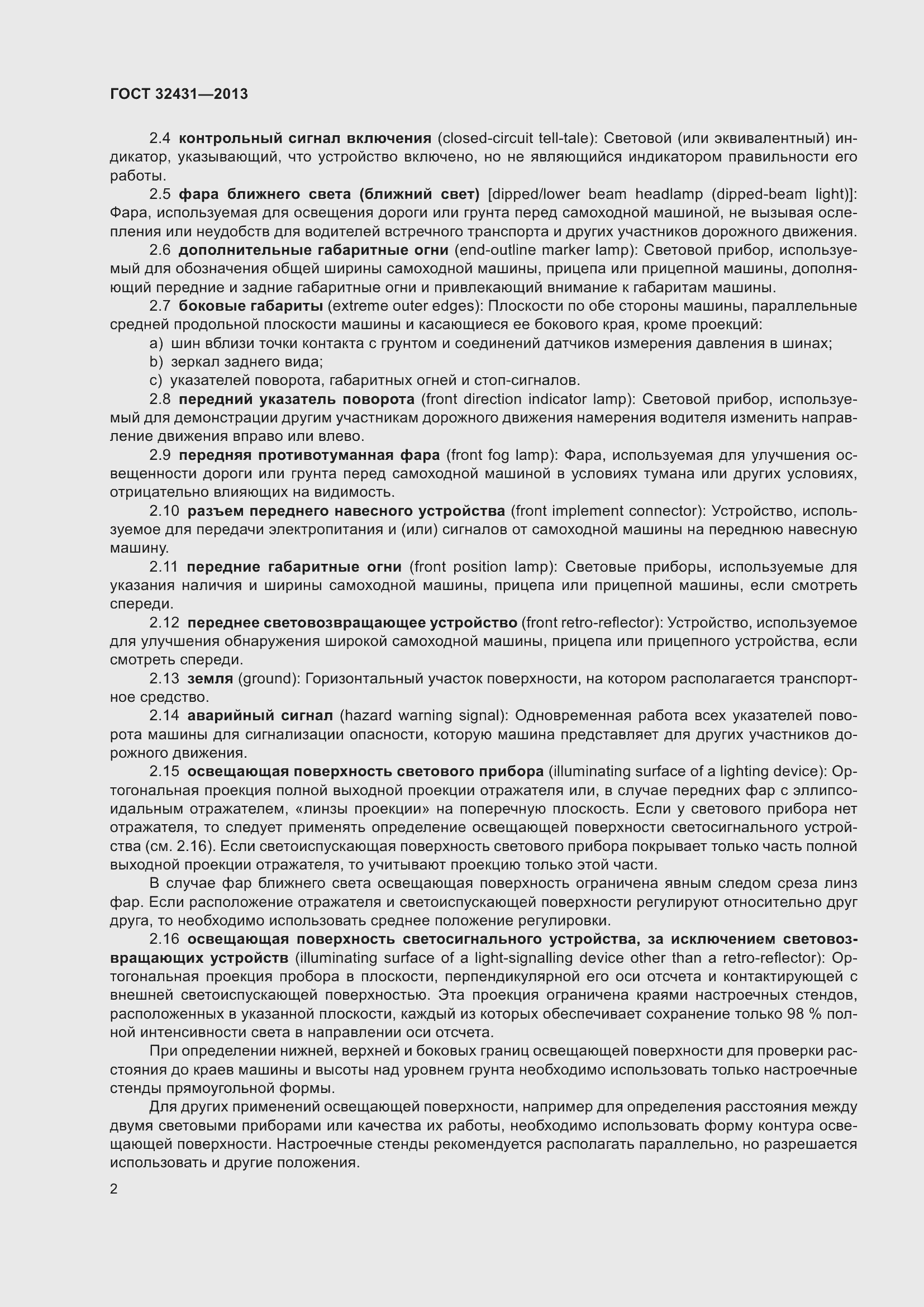 Страница 6 ГОСТ 32431-2013