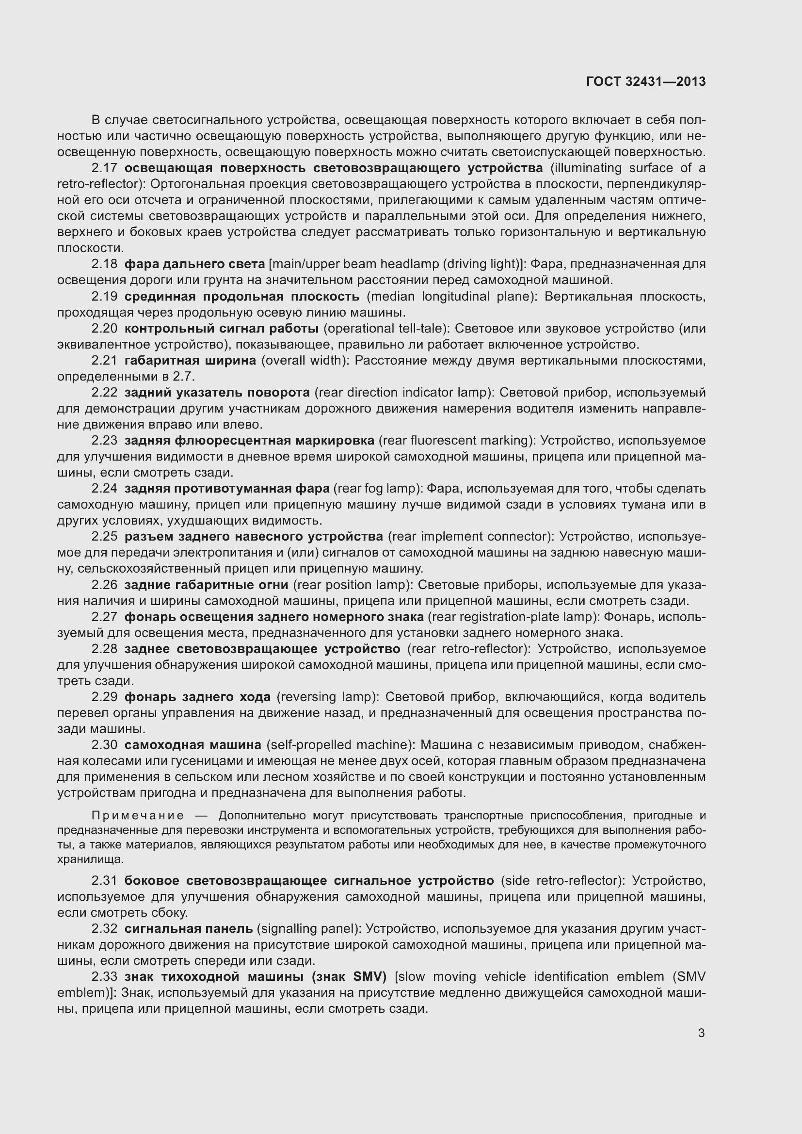 Страница 7 ГОСТ 32431-2013