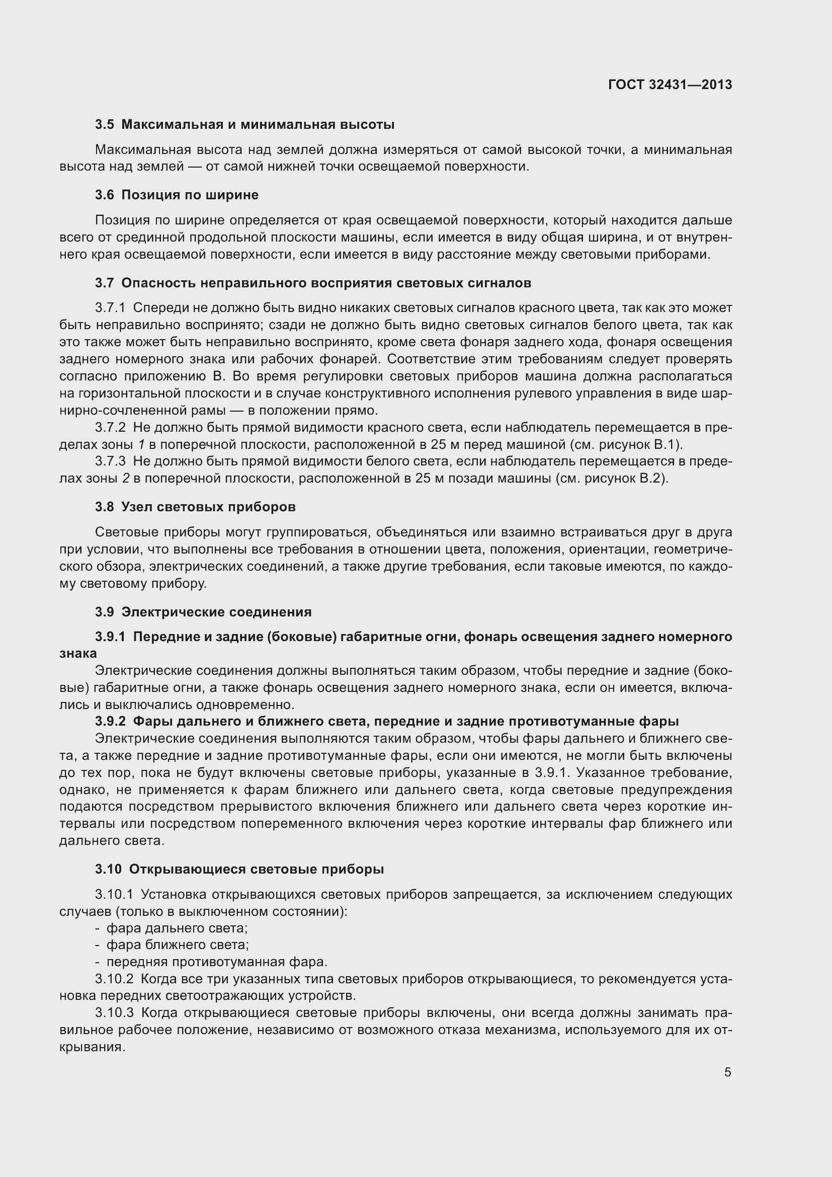 Страница 9 ГОСТ 32431-2013