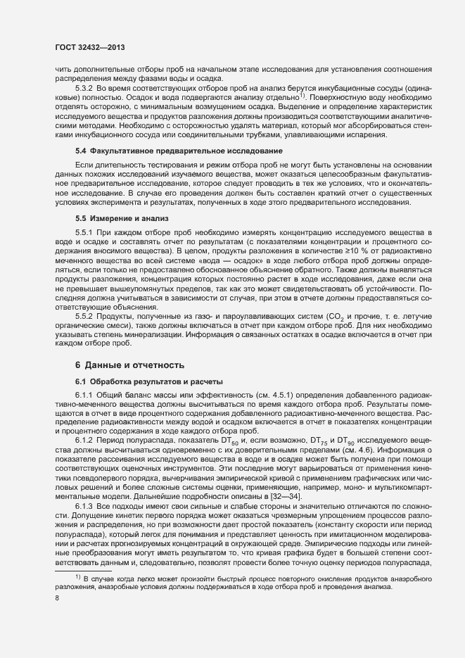 Страница 11 ГОСТ 32432-2013