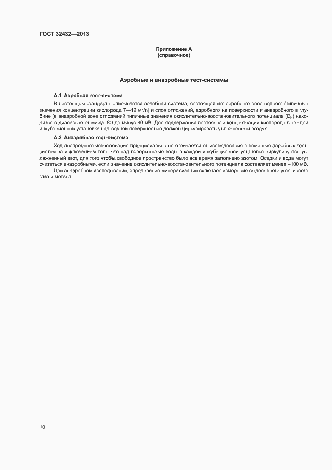 Страница 13 ГОСТ 32432-2013