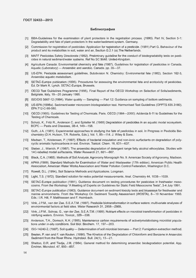 Страница 17 ГОСТ 32432-2013