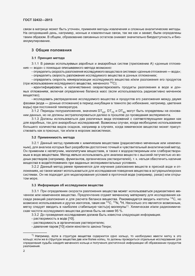 Страница 5 ГОСТ 32432-2013