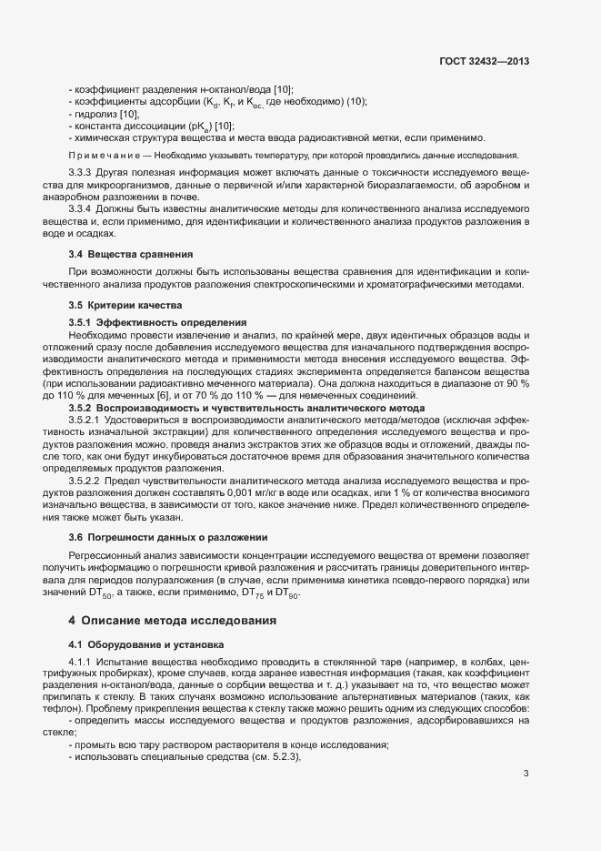 Страница 6 ГОСТ 32432-2013