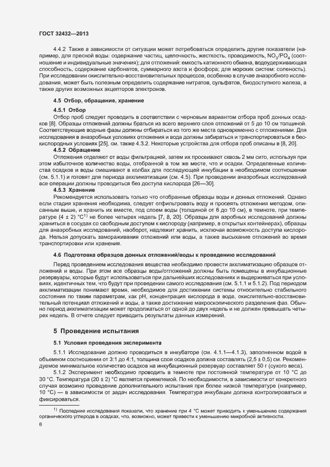 Страница 9 ГОСТ 32432-2013