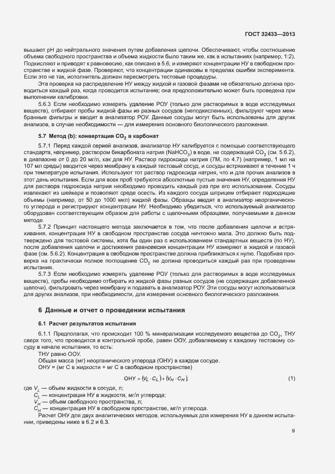 Страница 12 ГОСТ 32433-2013