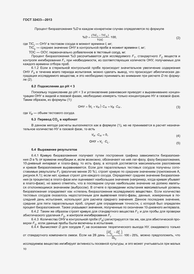 Страница 13 ГОСТ 32433-2013