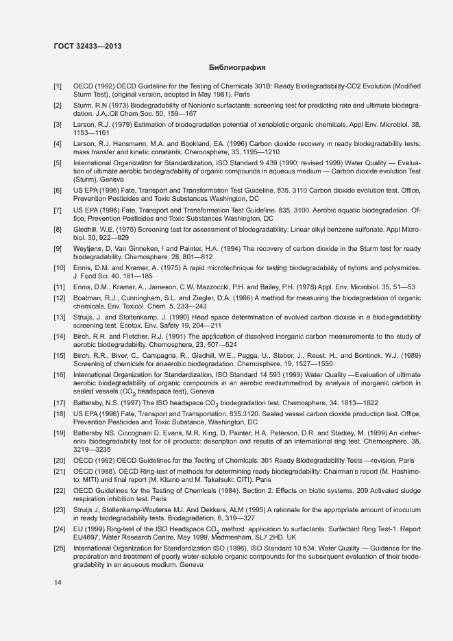 Страница 17 ГОСТ 32433-2013