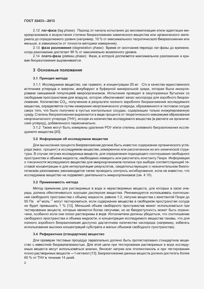 Страница 5 ГОСТ 32433-2013