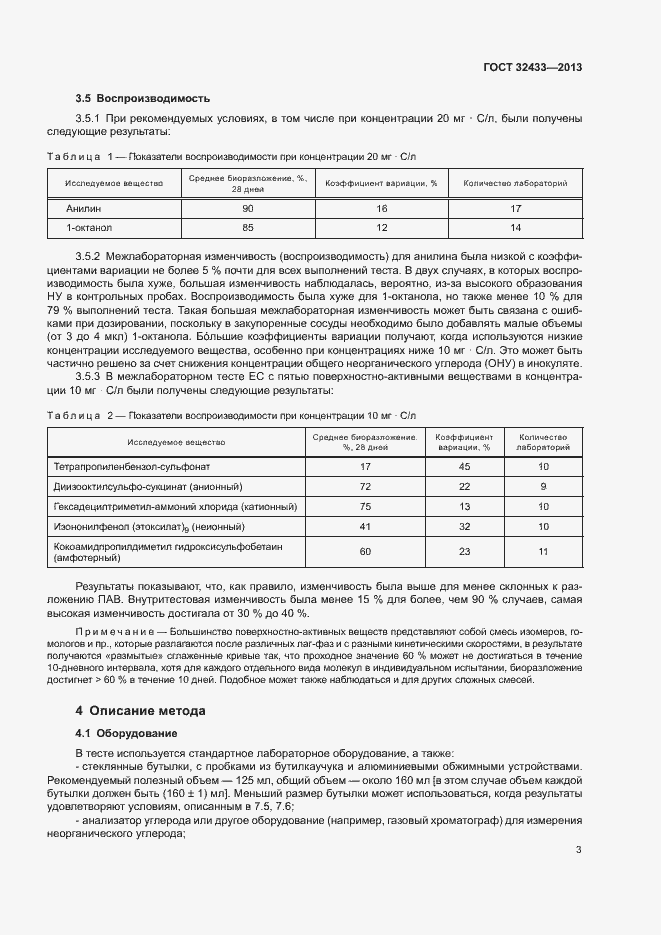 Страница 6 ГОСТ 32433-2013