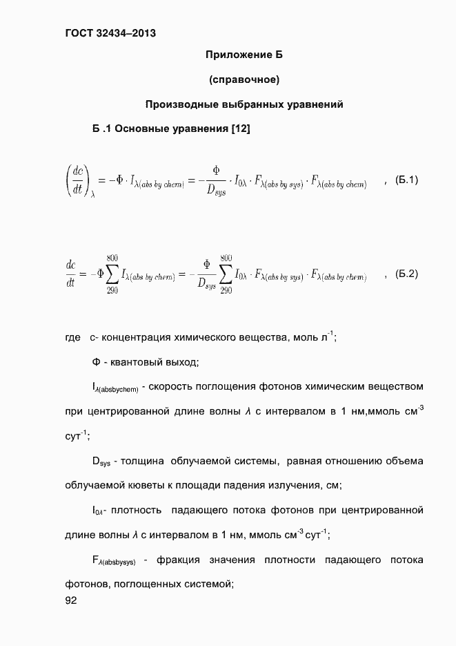 Страница 100 ГОСТ 32434-2013