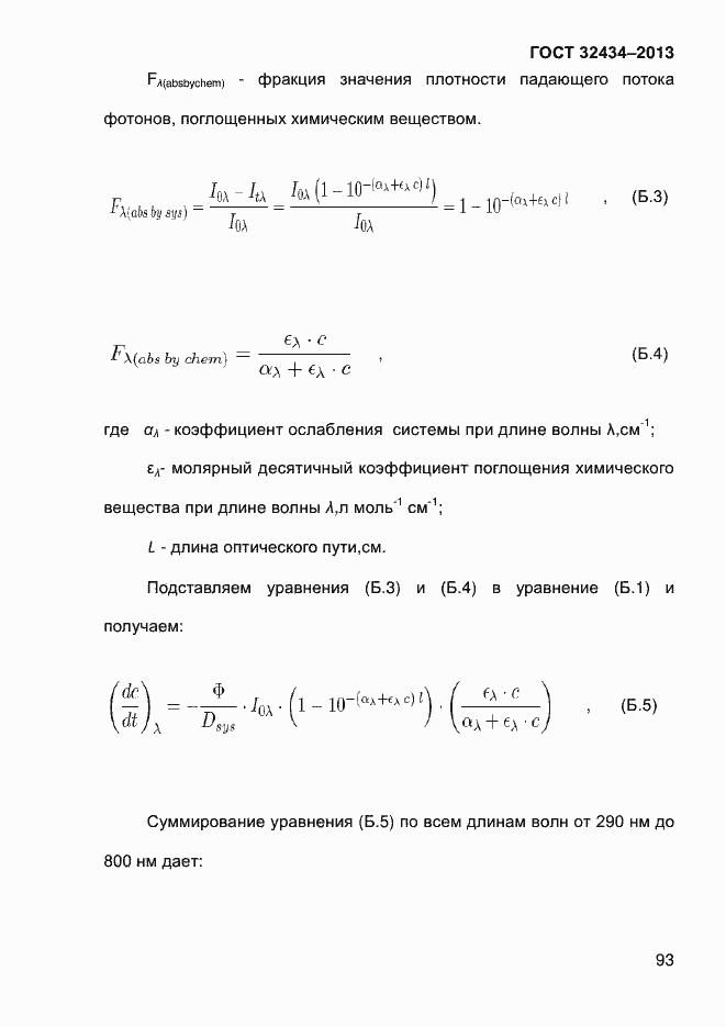 Страница 101 ГОСТ 32434-2013