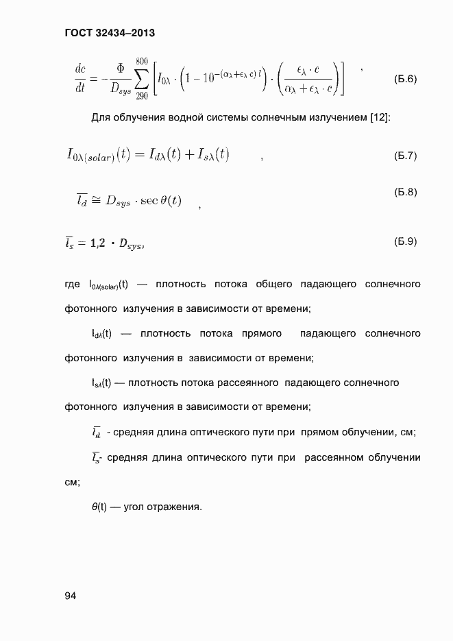 Страница 102 ГОСТ 32434-2013