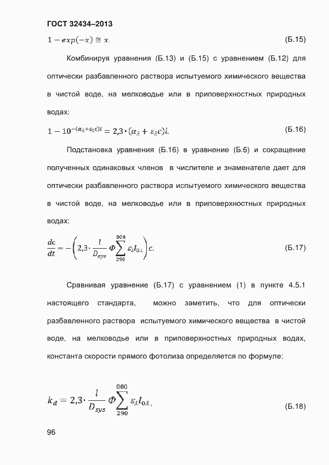 Страница 104 ГОСТ 32434-2013