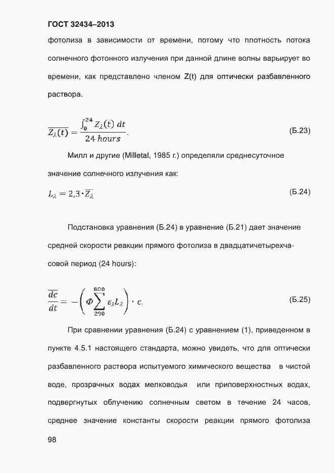 Страница 106 ГОСТ 32434-2013