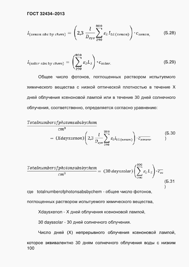 Страница 108 ГОСТ 32434-2013