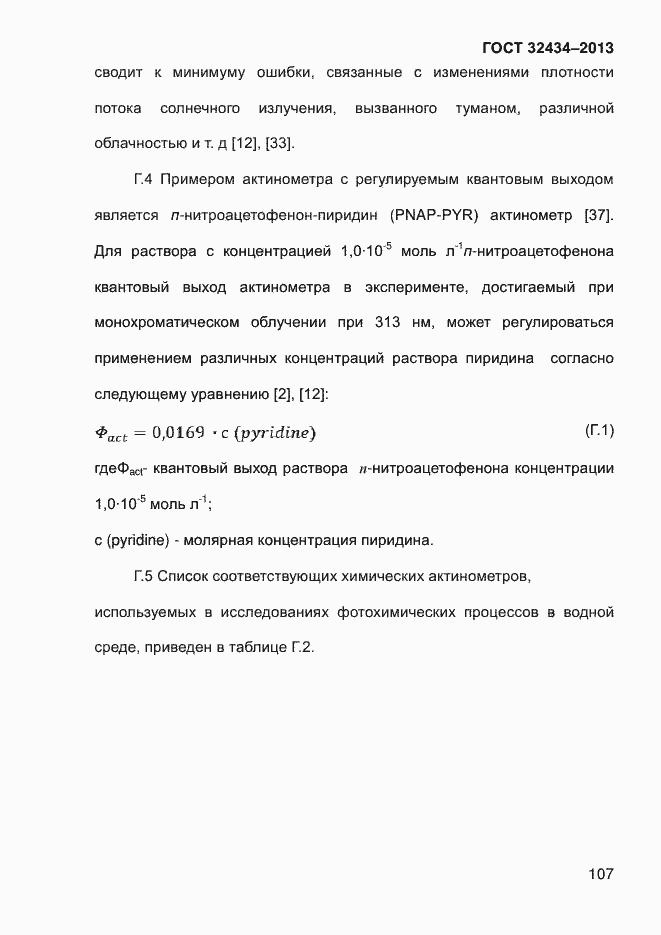 Страница 115 ГОСТ 32434-2013