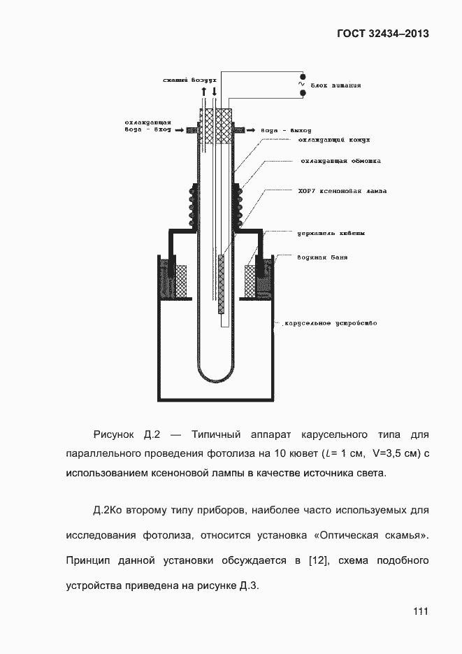 Страница 119 ГОСТ 32434-2013
