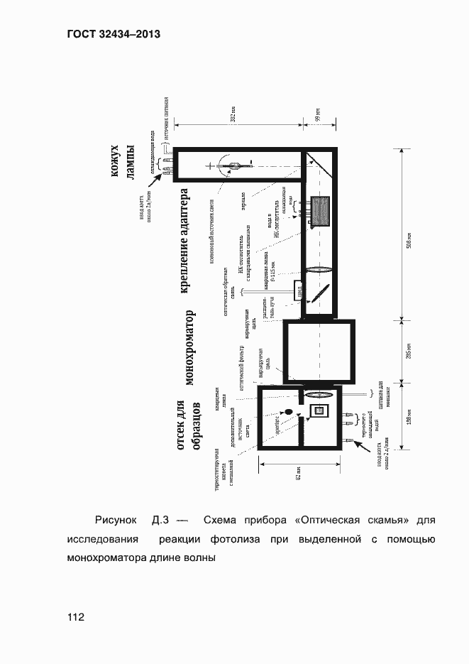 Страница 120 ГОСТ 32434-2013