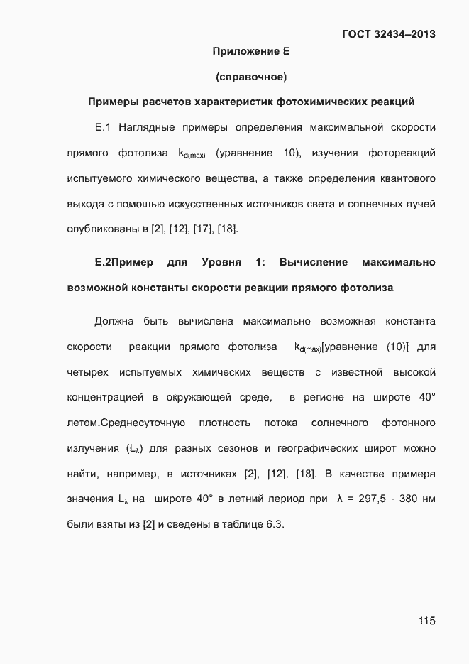 Страница 123 ГОСТ 32434-2013