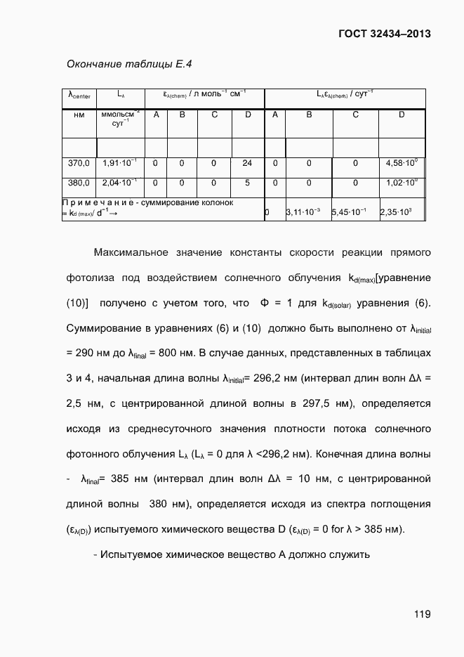 Страница 127 ГОСТ 32434-2013