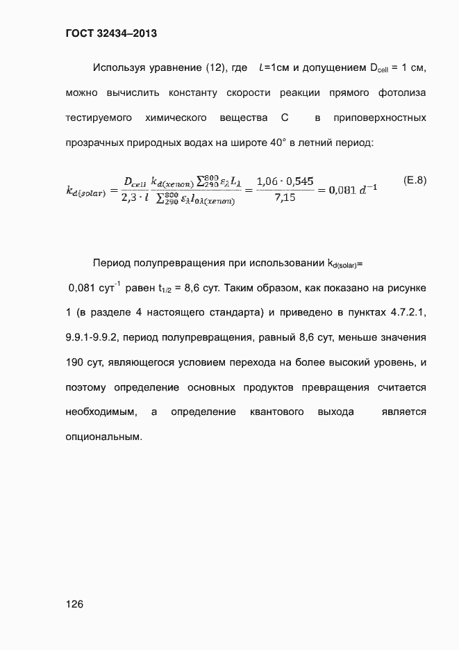 Страница 134 ГОСТ 32434-2013