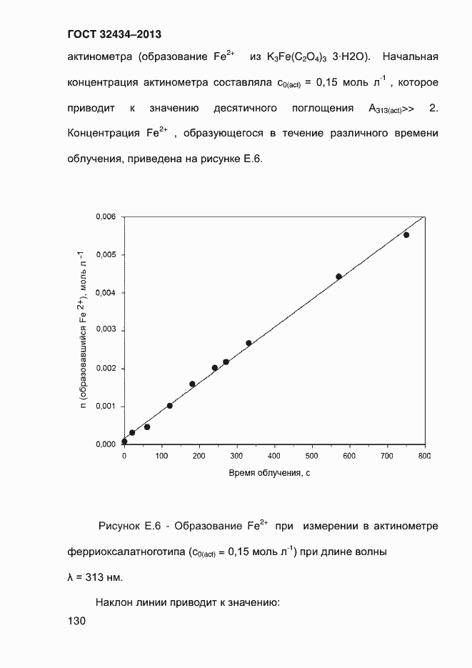 Страница 138 ГОСТ 32434-2013