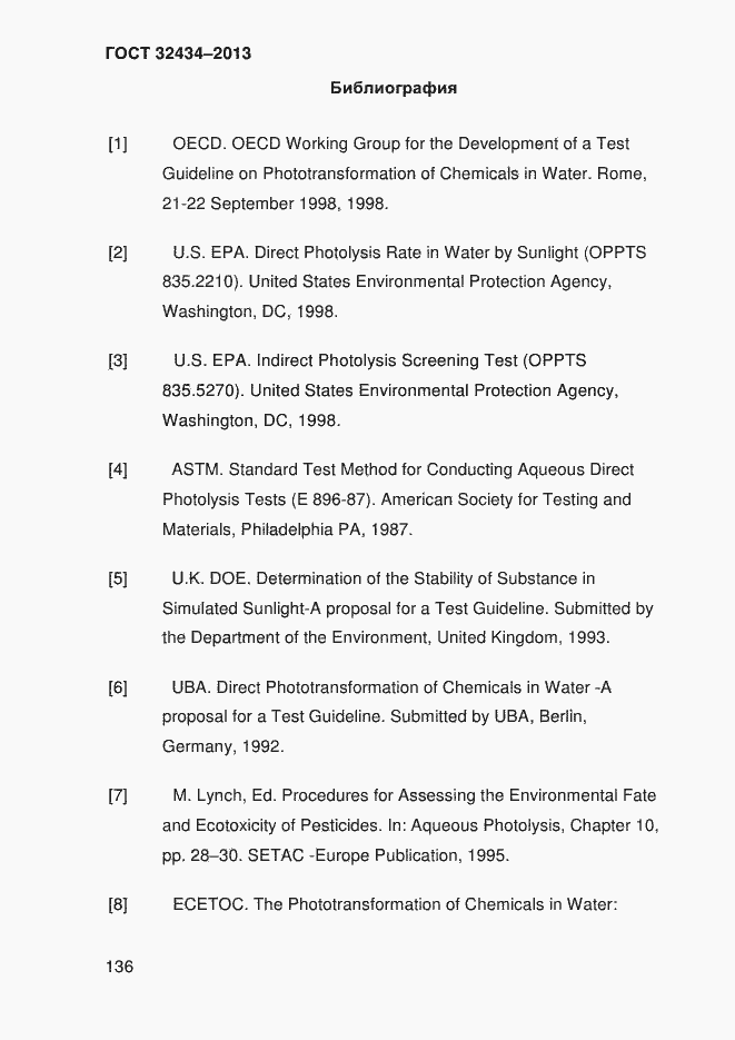Страница 144 ГОСТ 32434-2013