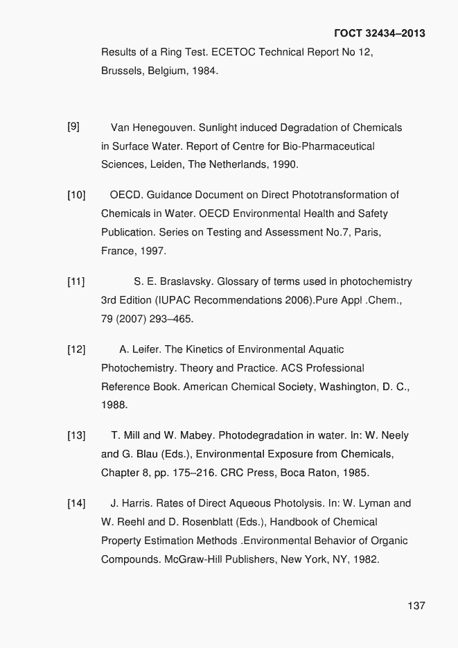 Страница 145 ГОСТ 32434-2013