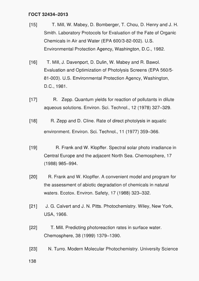 Страница 146 ГОСТ 32434-2013