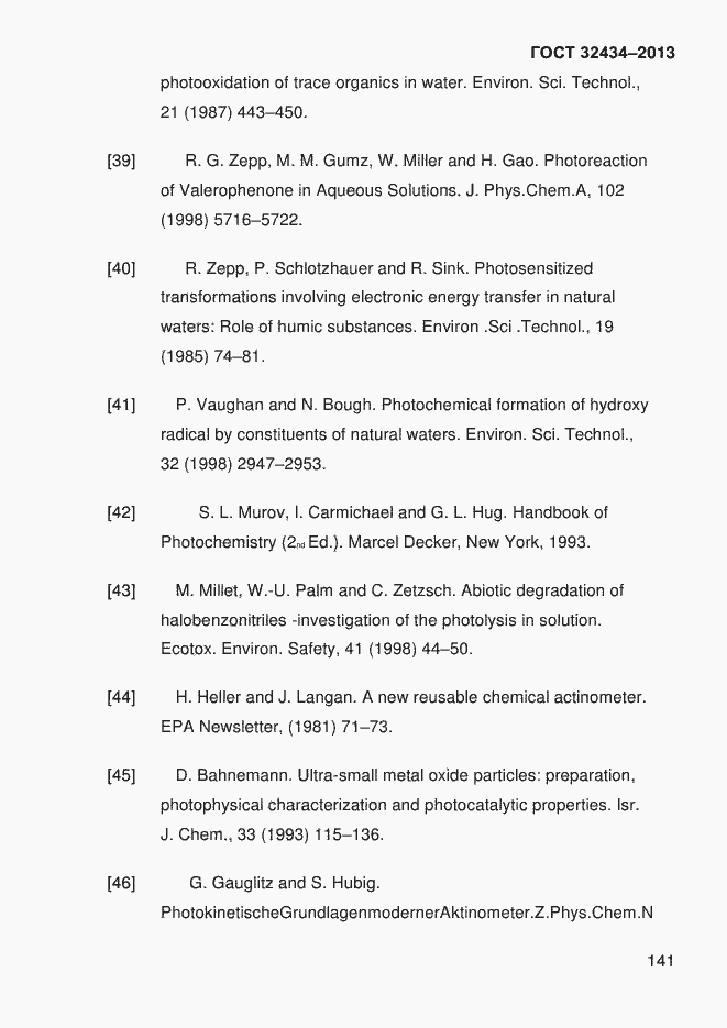 Страница 149 ГОСТ 32434-2013