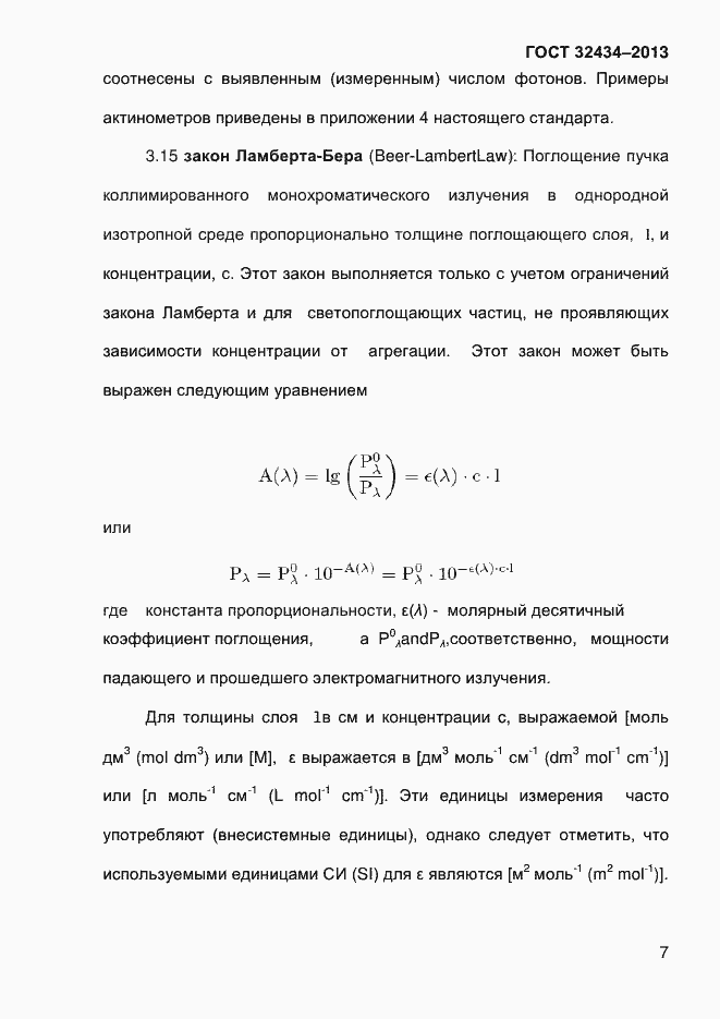 Страница 15 ГОСТ 32434-2013