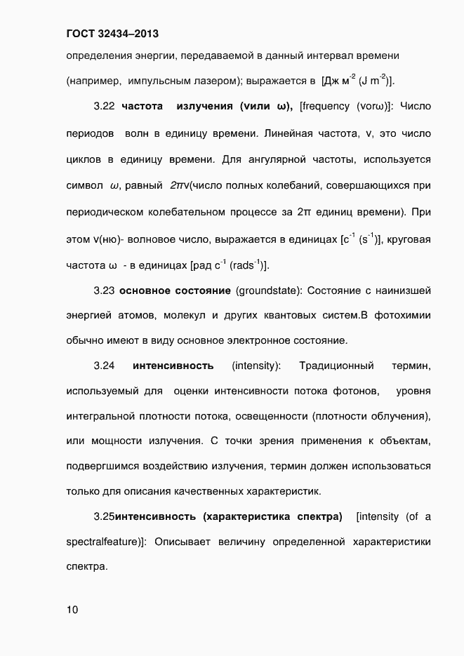 Страница 18 ГОСТ 32434-2013