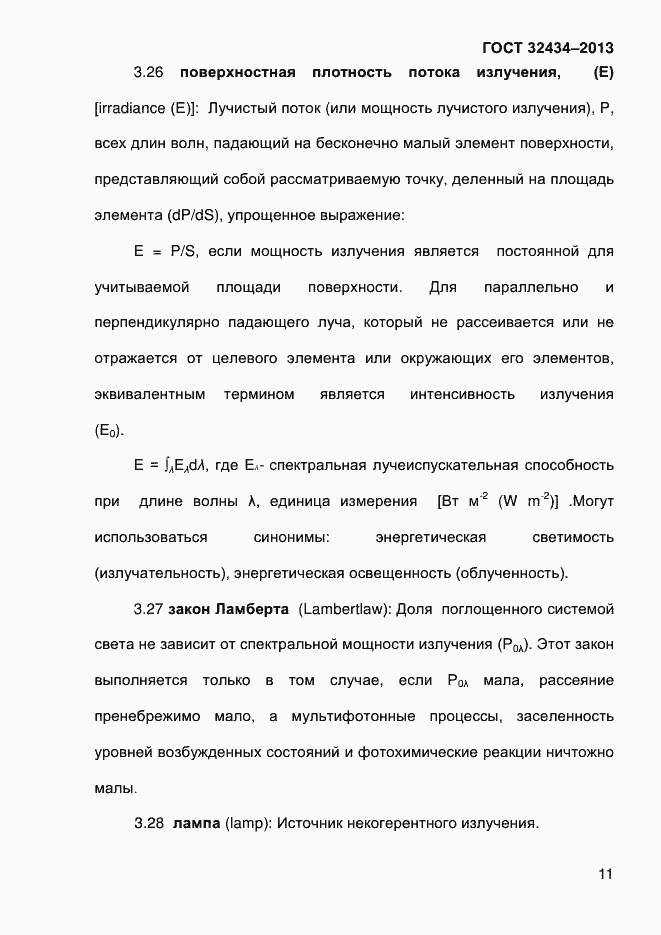 Страница 19 ГОСТ 32434-2013