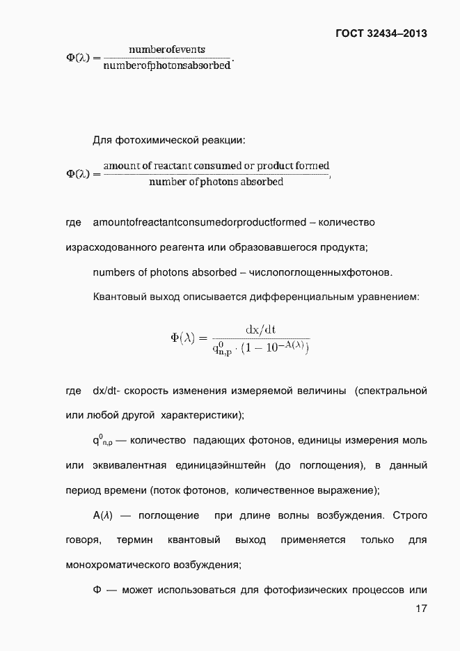 Страница 25 ГОСТ 32434-2013