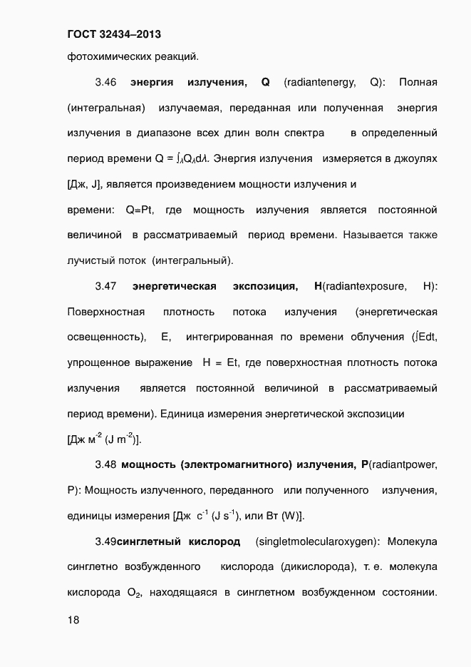 Страница 26 ГОСТ 32434-2013