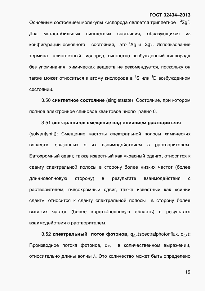 Страница 27 ГОСТ 32434-2013