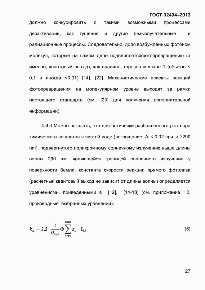 Страница 35 ГОСТ 32434-2013