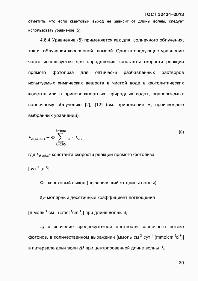 Страница 37 ГОСТ 32434-2013