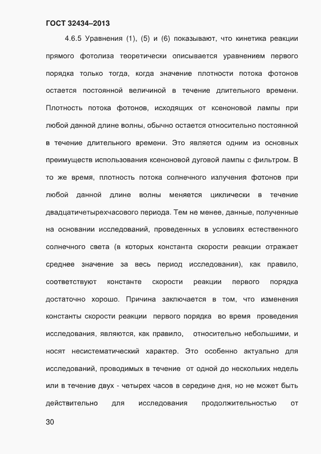 Страница 38 ГОСТ 32434-2013