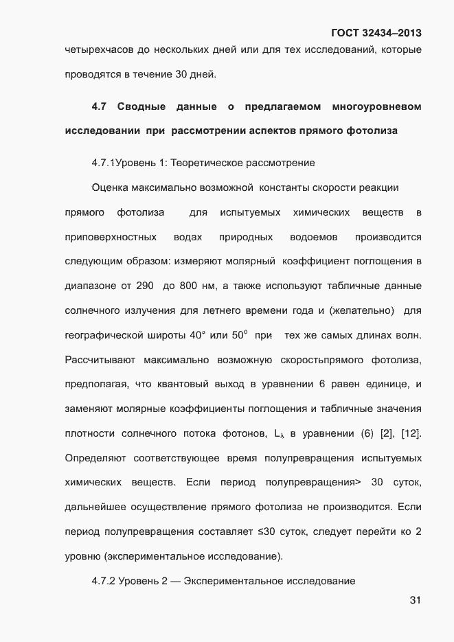 Страница 39 ГОСТ 32434-2013