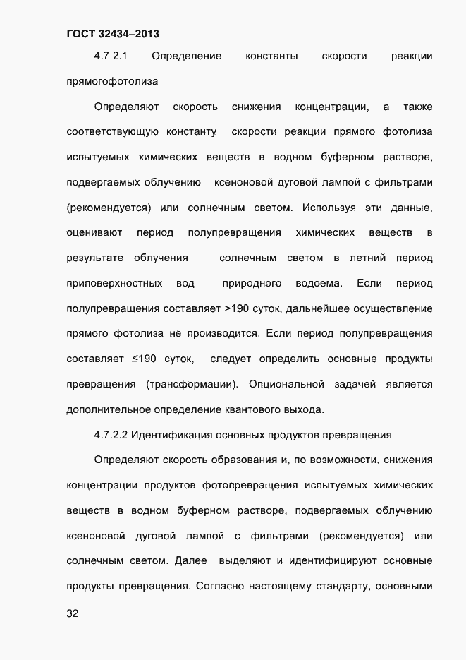 Страница 40 ГОСТ 32434-2013