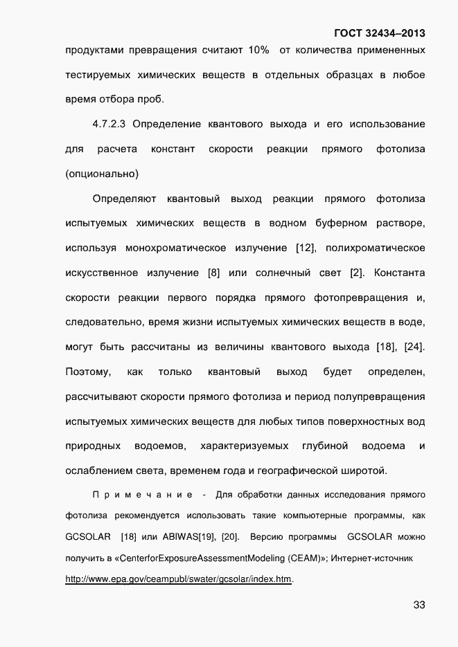 Страница 41 ГОСТ 32434-2013