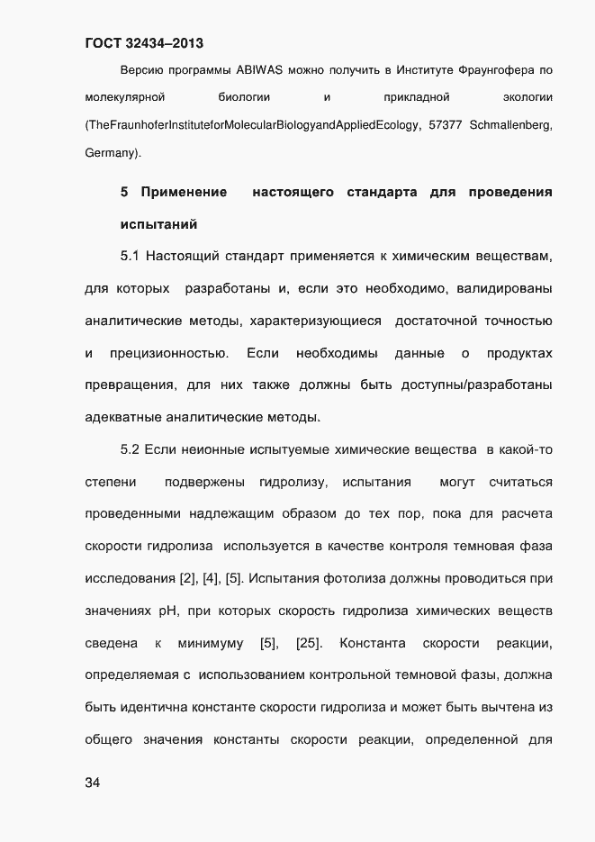 Страница 42 ГОСТ 32434-2013