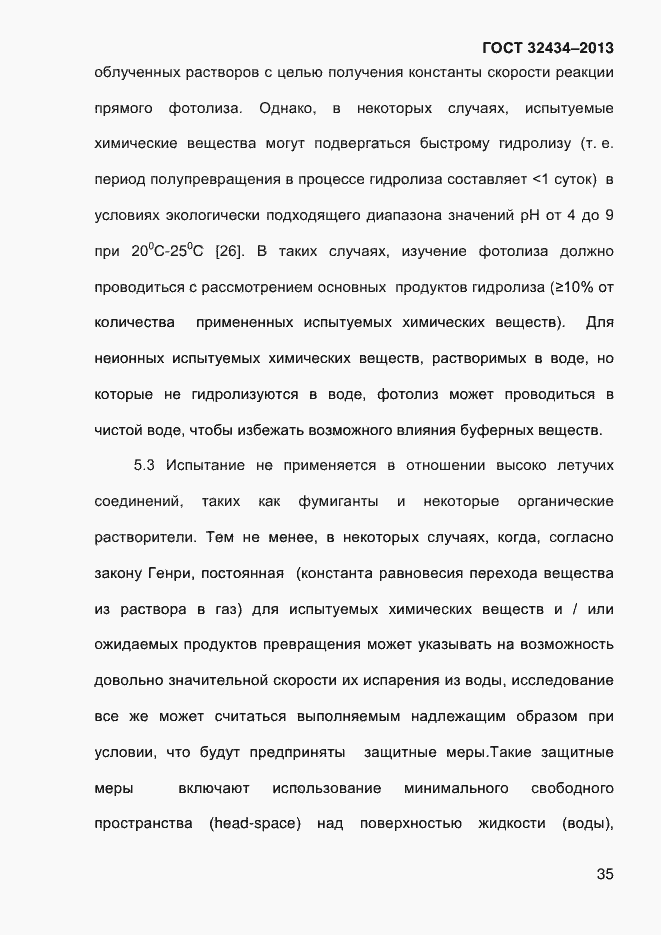 Страница 43 ГОСТ 32434-2013