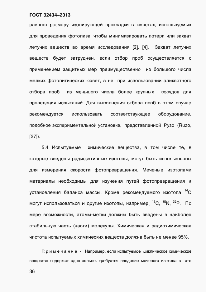 Страница 44 ГОСТ 32434-2013